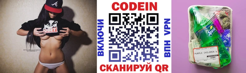 Кодеин Purple Drank  сколько стоит  Кяхта 